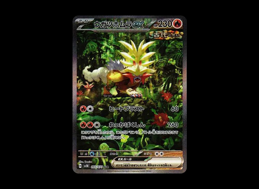 ウガツホムラex