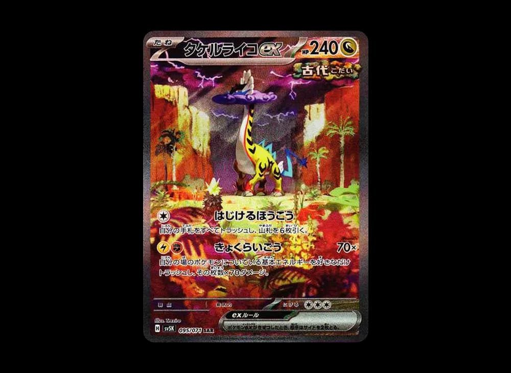 タケルライコex