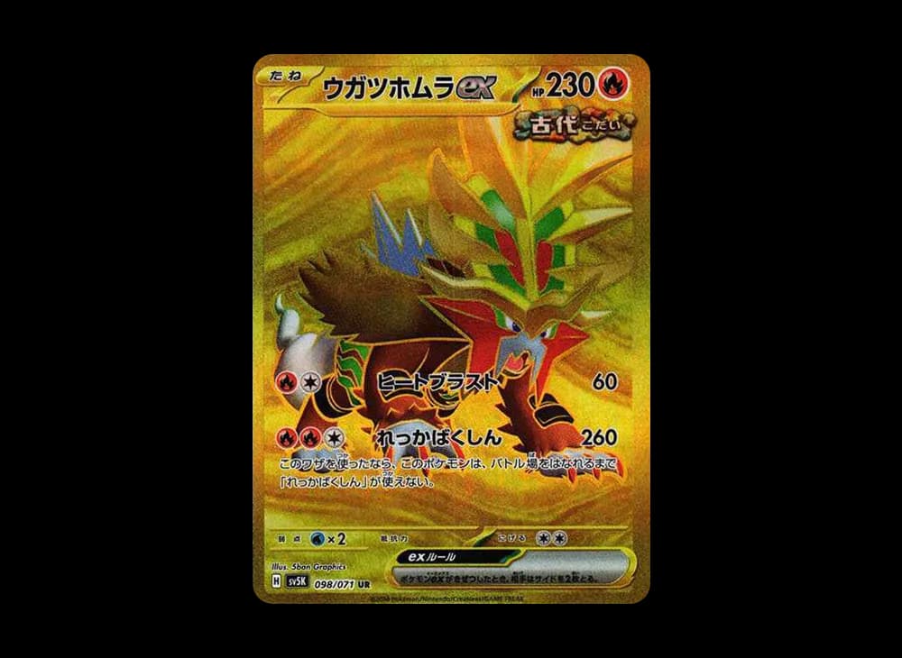 ウガツホムラex