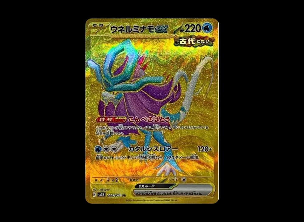 ウネルミナモex