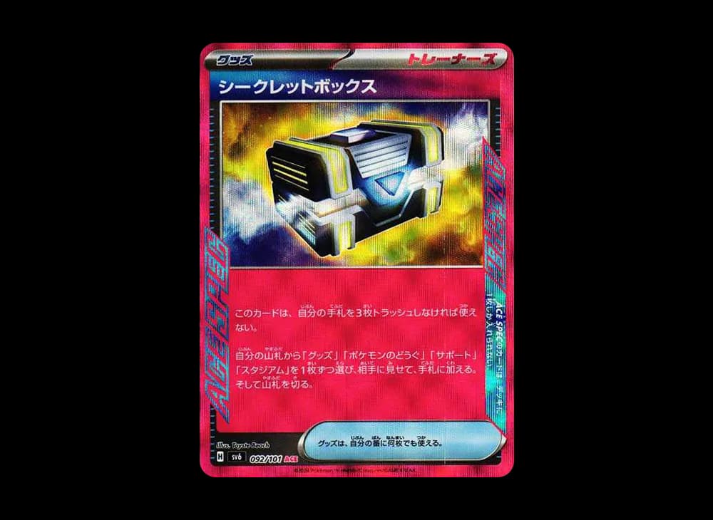 シークレットボックス ACE