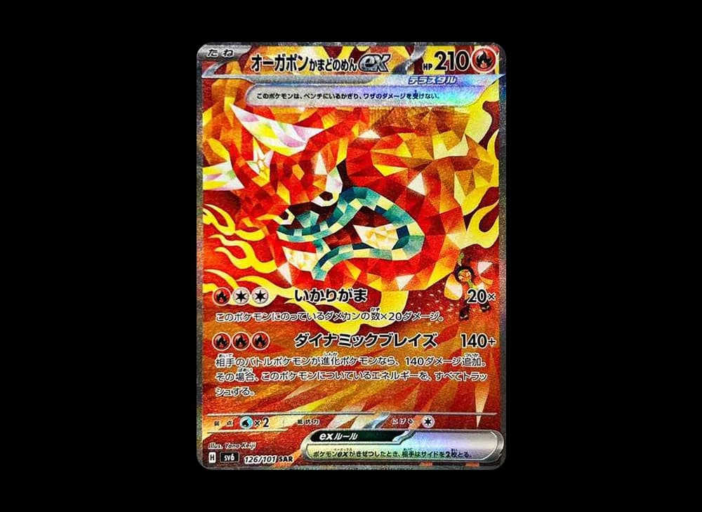 オーガポンかまどのめんex