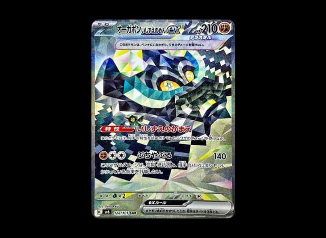 オーガポンいしずえのめんex