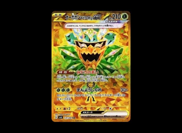 オーガポン みどりのめんex