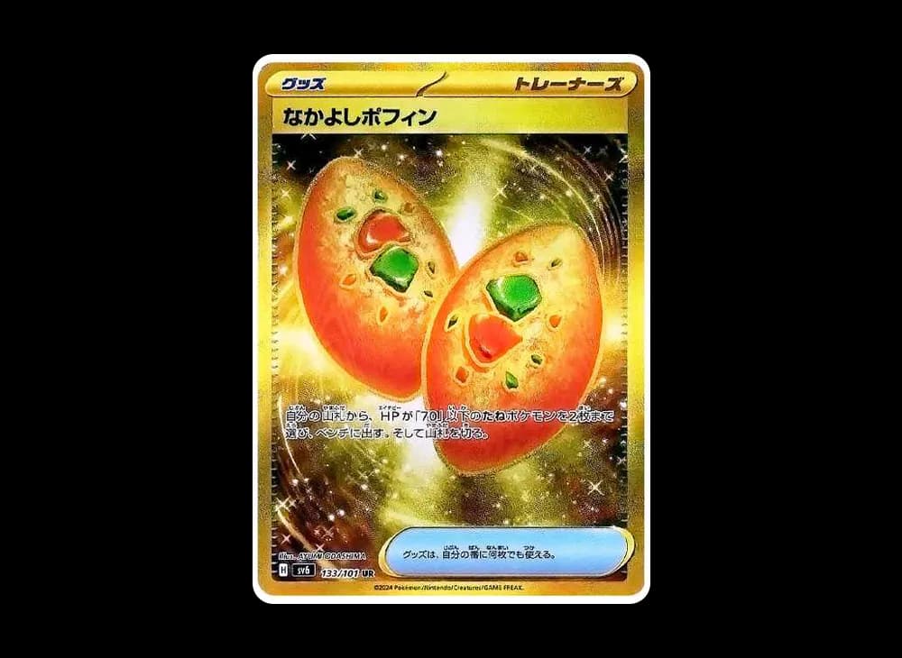 なかよしポフィン