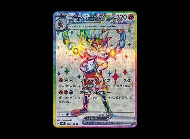 エースバーンex