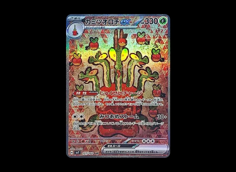 カミツオロチex