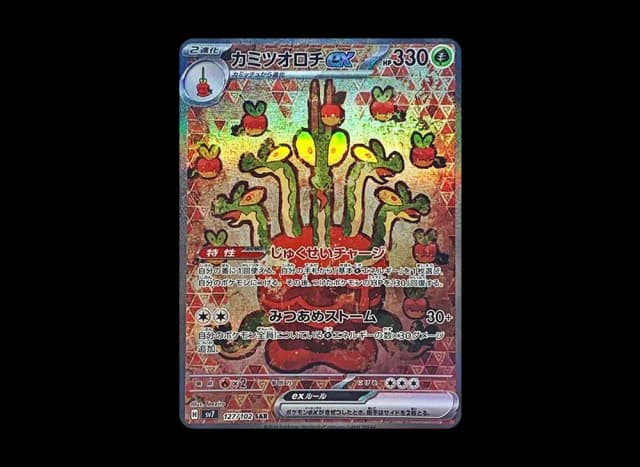 カミツオロチex