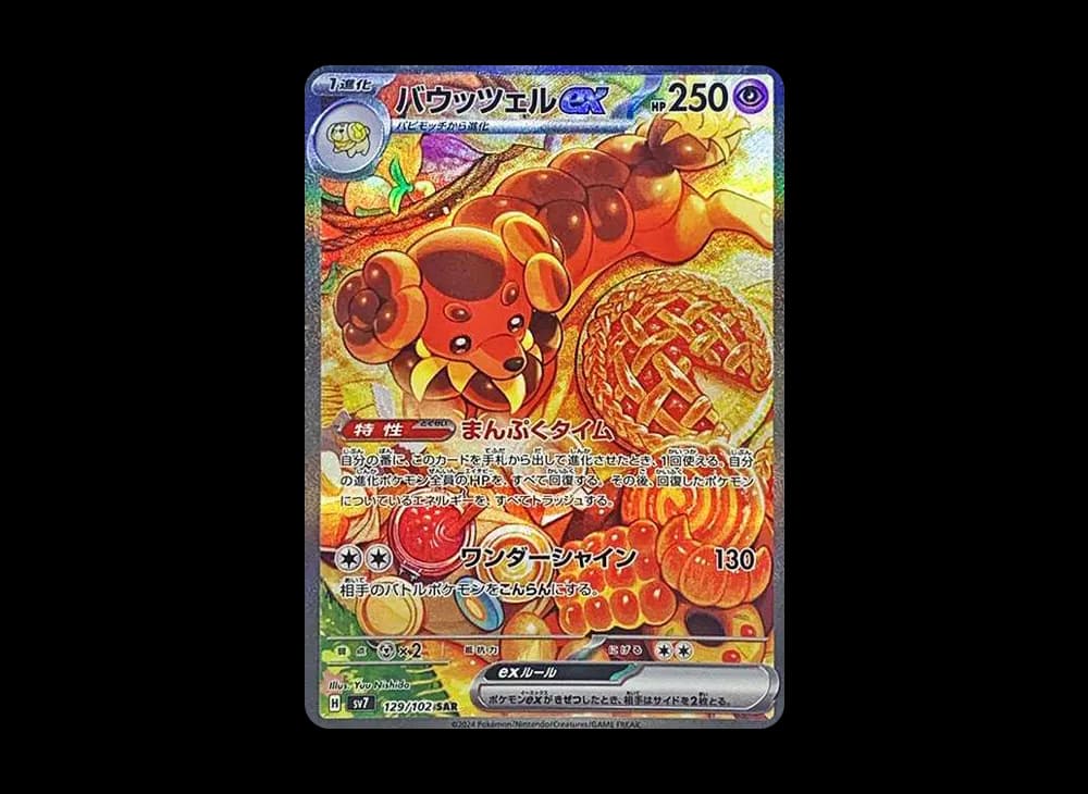 バウッツェルex