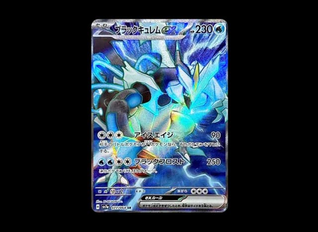 ブラックキュレムex