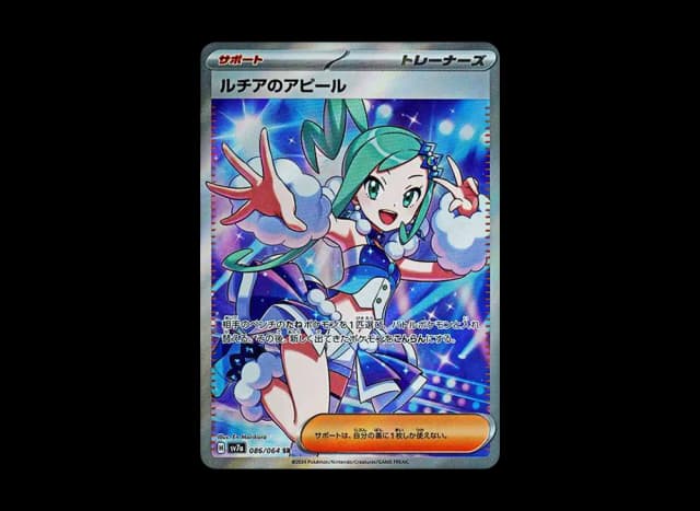 ルチアのアピール