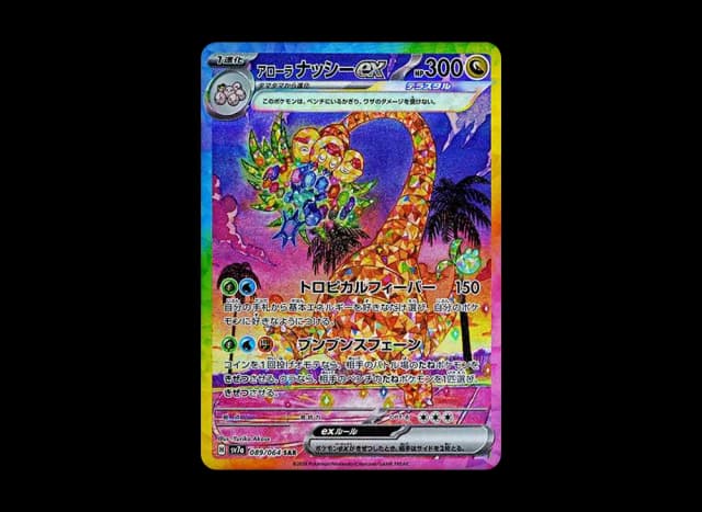 アローラナッシーex