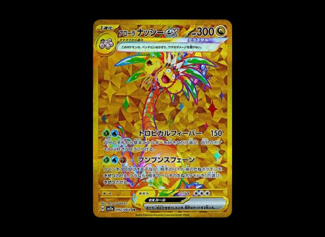 アローラナッシーex