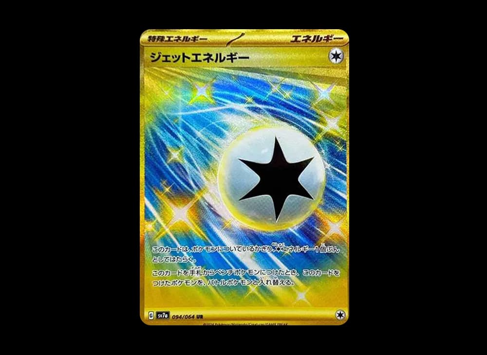 ジェットエネルギー