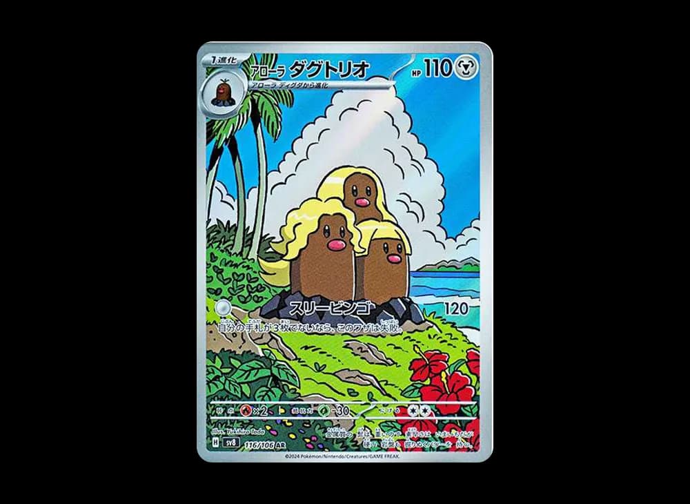 アローラダグトリオ