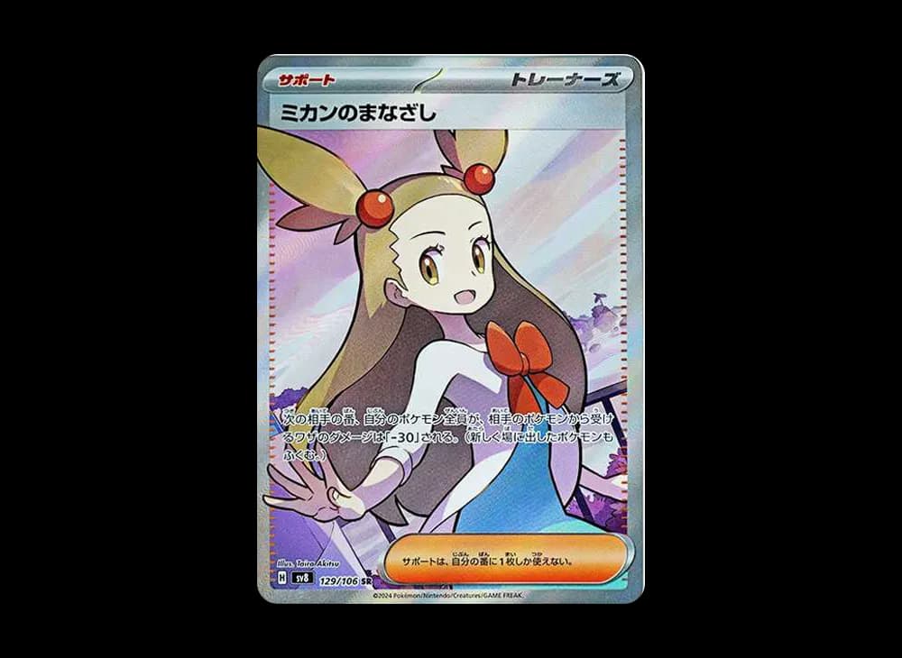 ミカンのまなざし