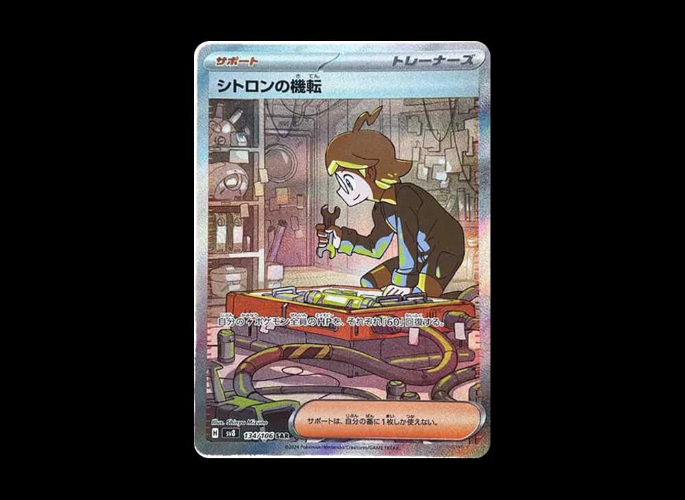 シトロンの機転