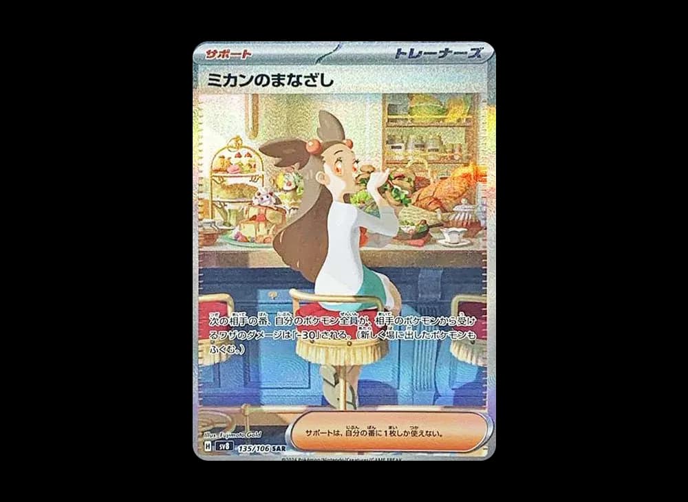 ミカンのまなざし