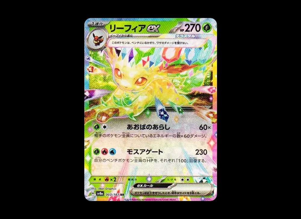 リーフィアex
