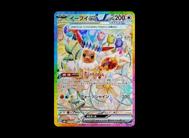 イーブイex