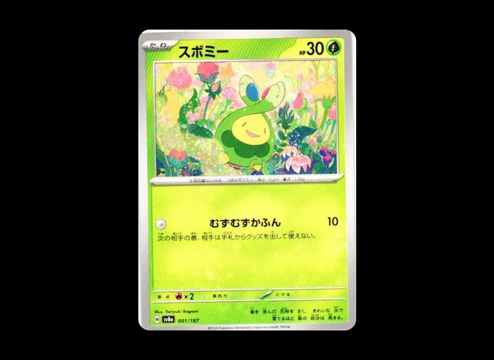 スボミー (ミラー)