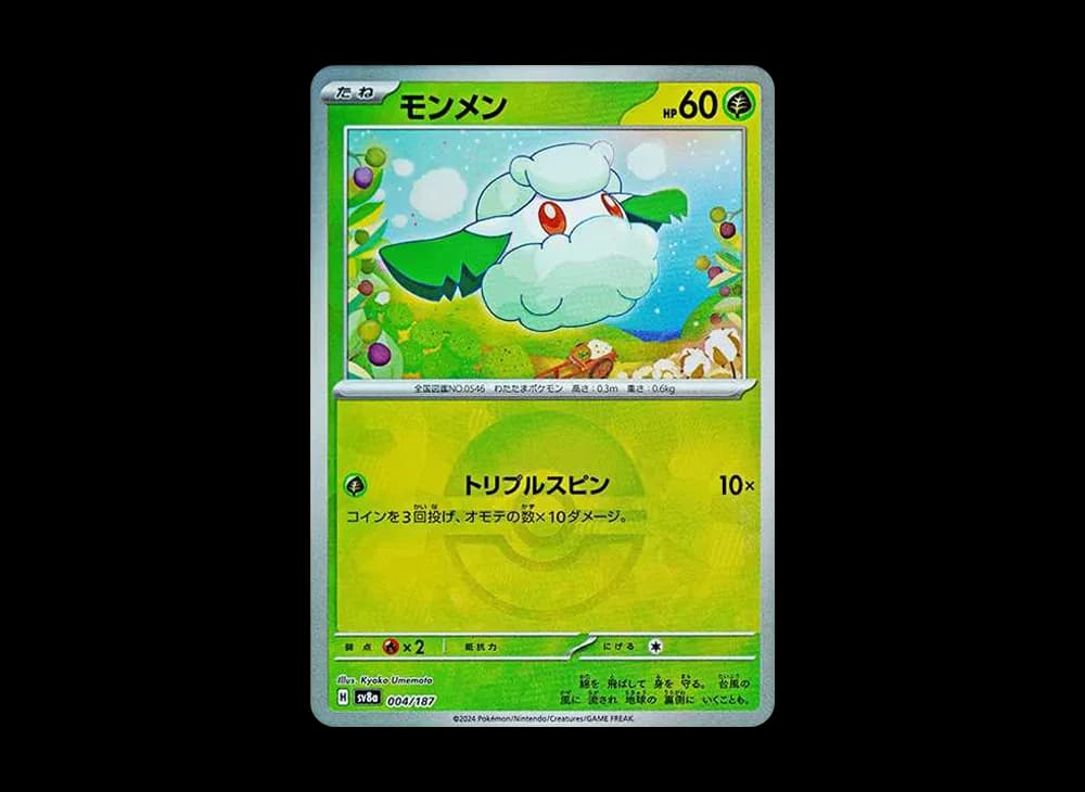 モンメン (ミラー)