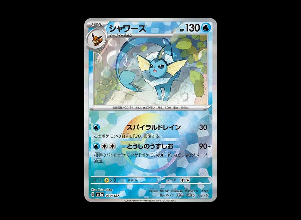 シャワーズ (ミラー)