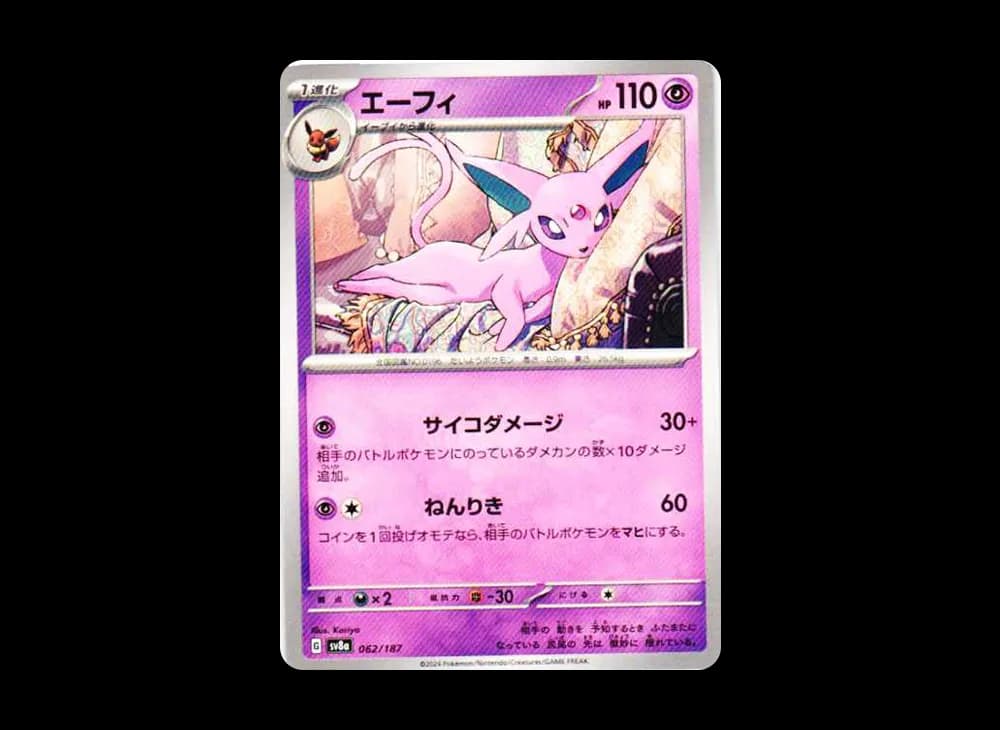 エーフィ (ミラー)