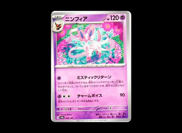 ニンフィア (ミラー)