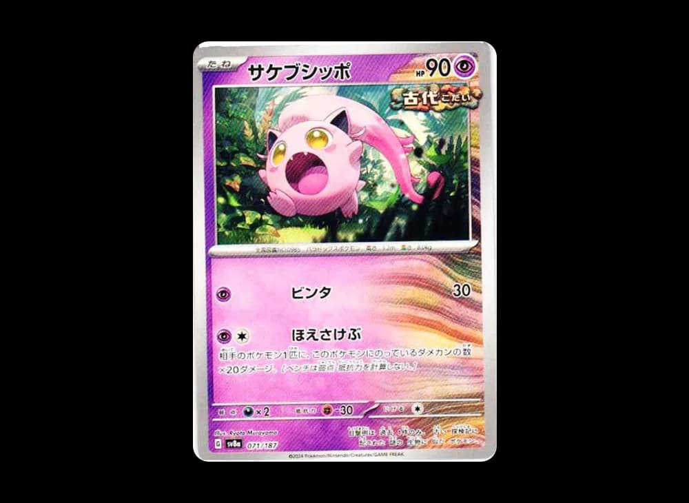 サケブシッポ (ミラー)