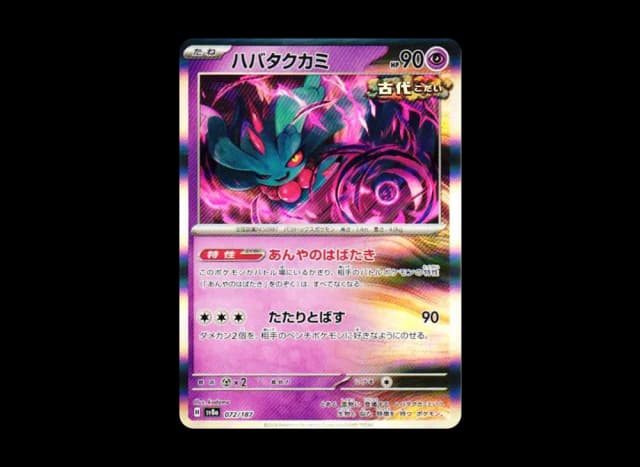 ハバタクカミ (ミラー)