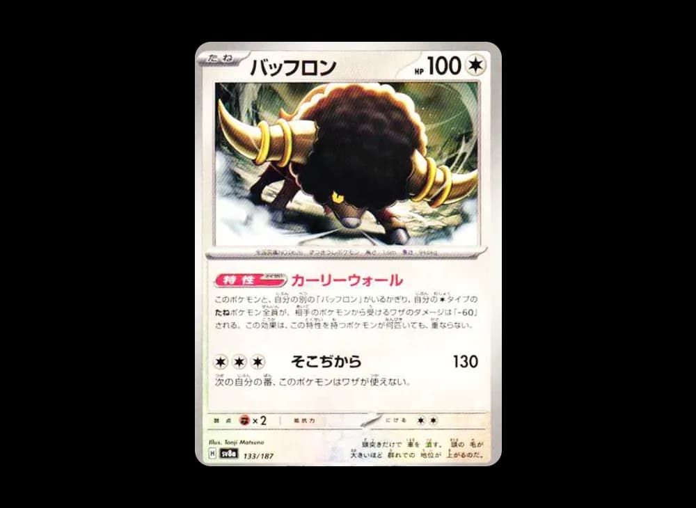 バッフロン (ミラー)