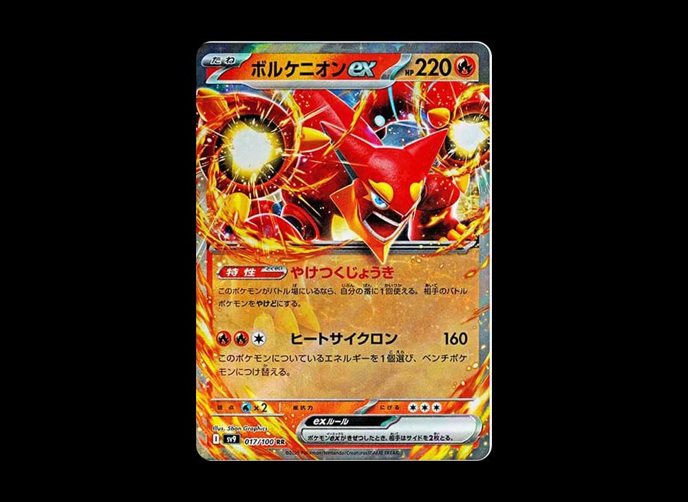 ボルケニオンex