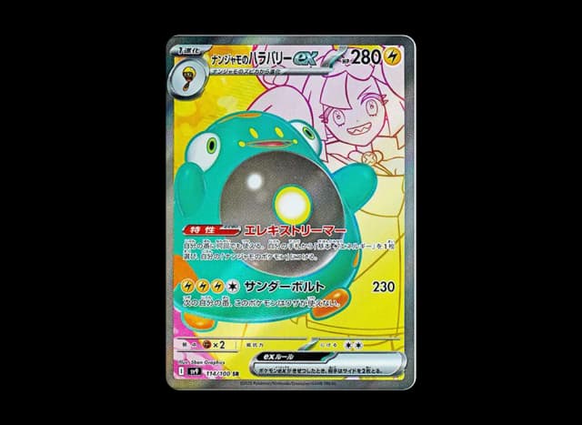 ナンジャモのハラバリーex