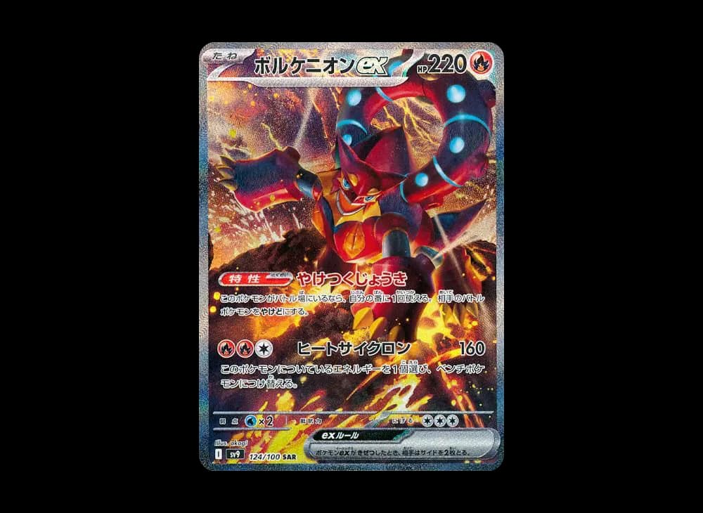 ボルケニオンex