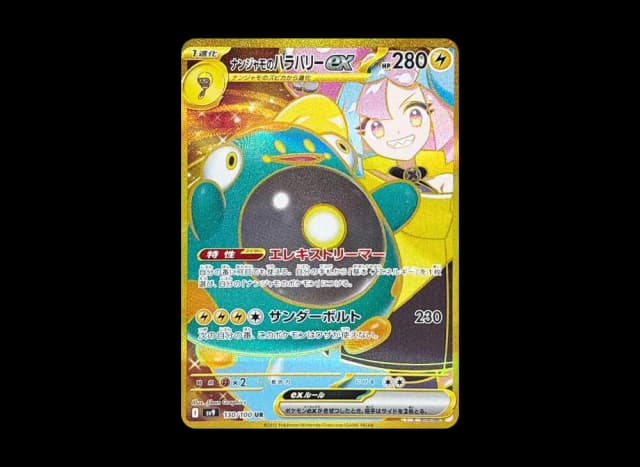 ナンジャモのハラバリーex