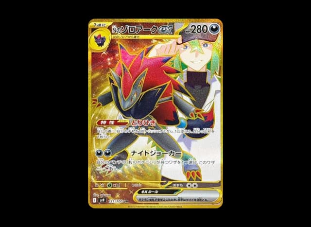 Nのゾロアークex (エラー版)