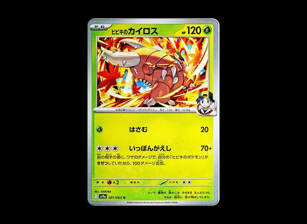 ヒビキのカイロス