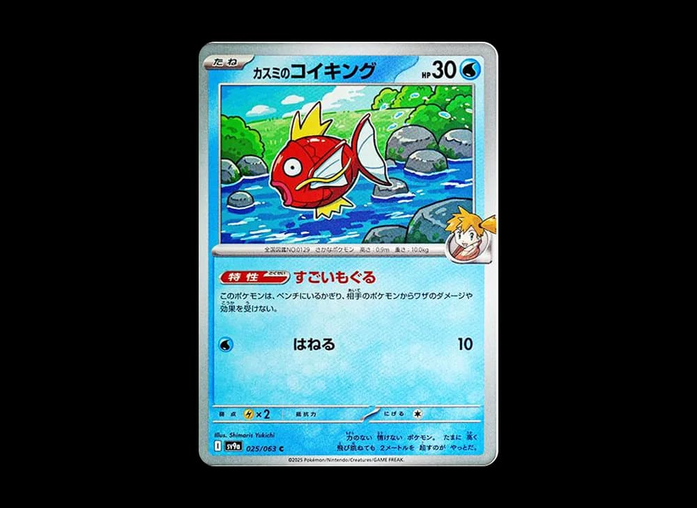 カスミのコイキング