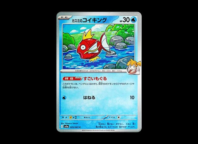 カスミのコイキング