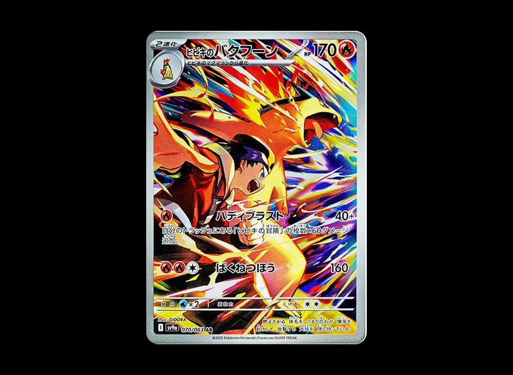 ヒビキのバクフーン