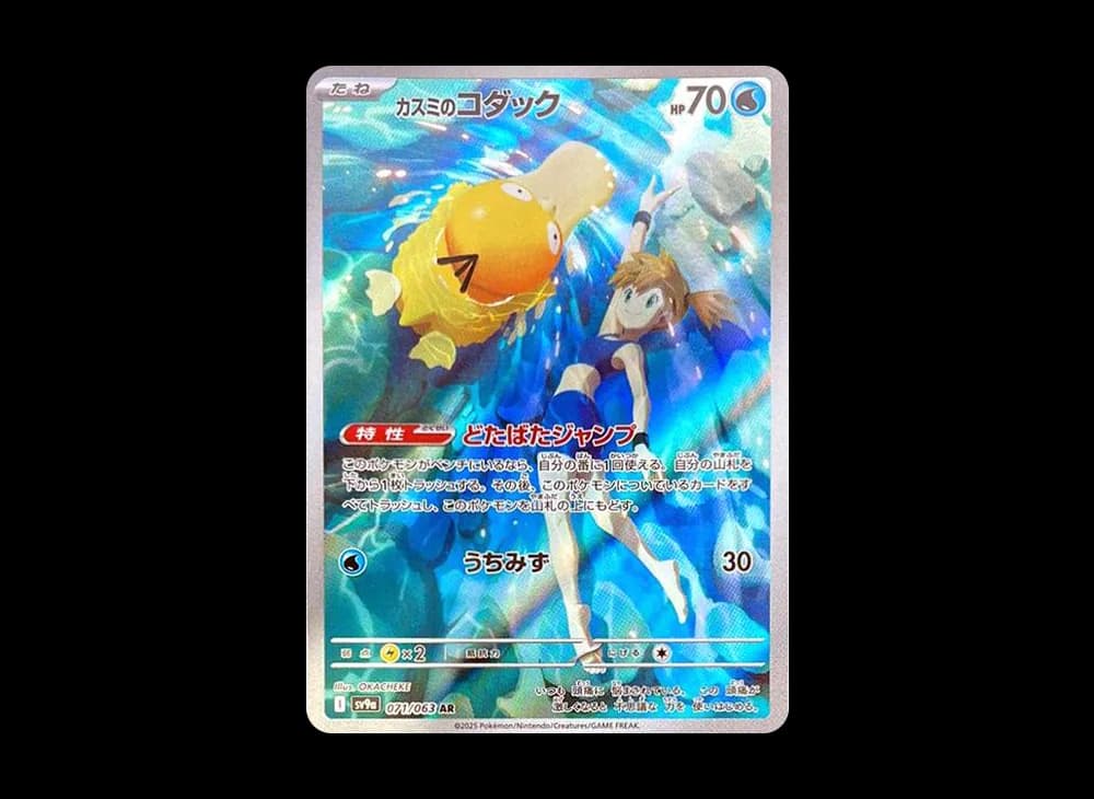 カスミのコダック