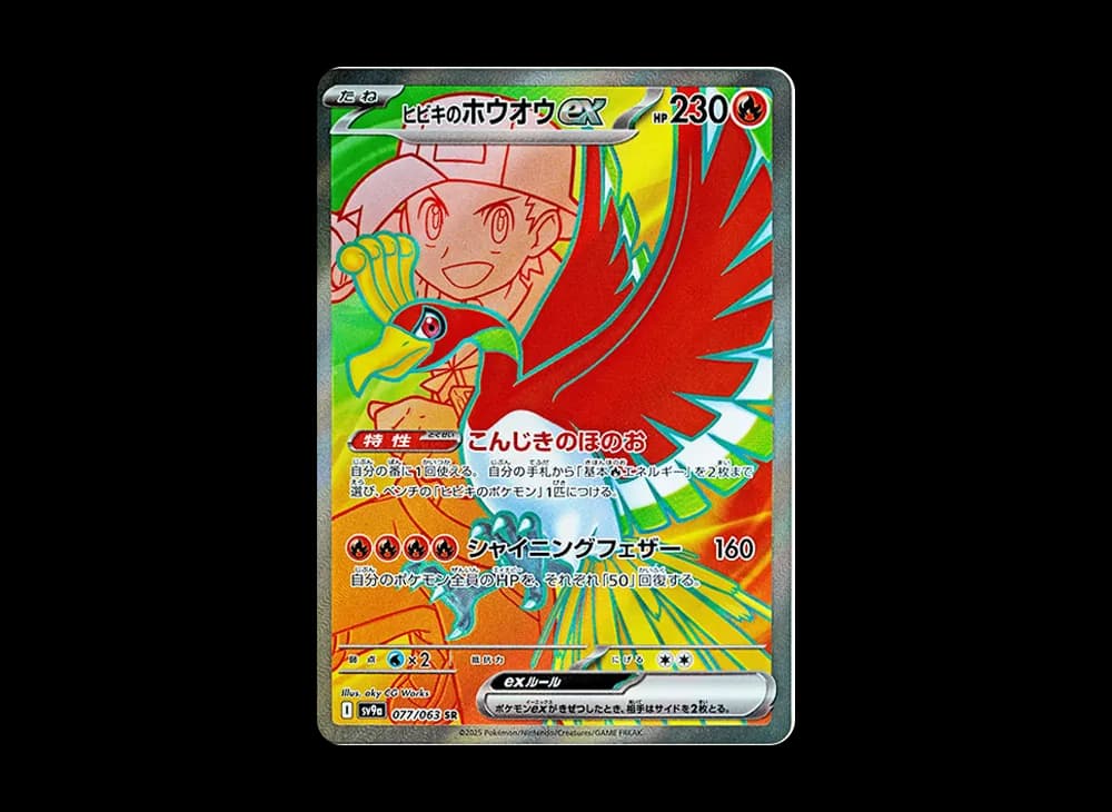 ヒビキのホウオウex