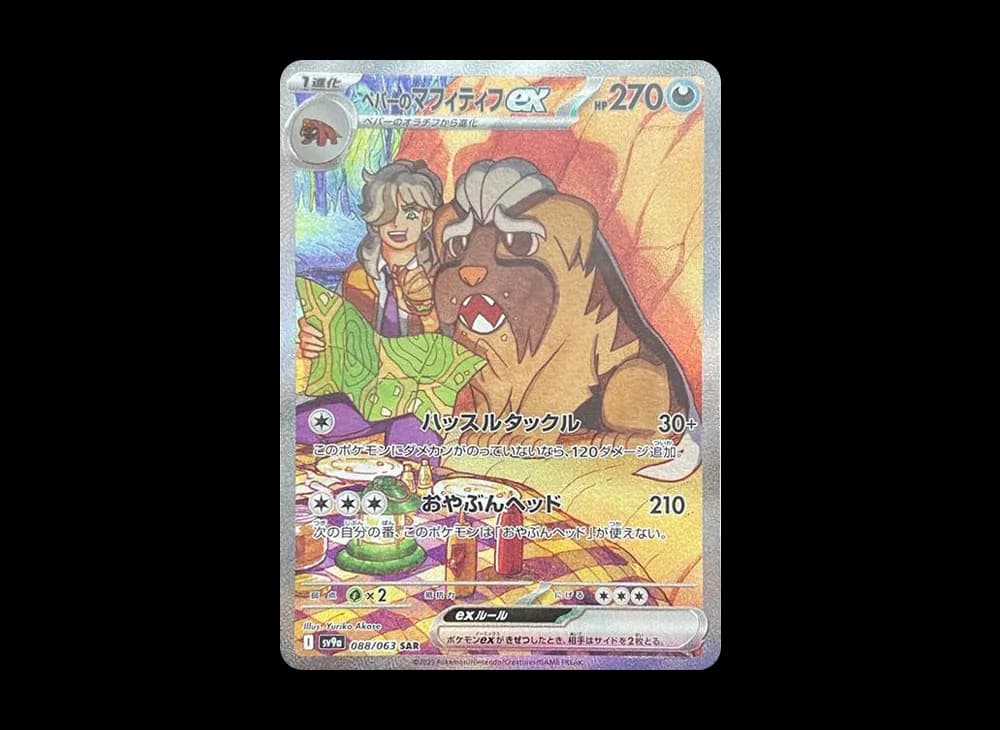 ペパーのマフィティフex