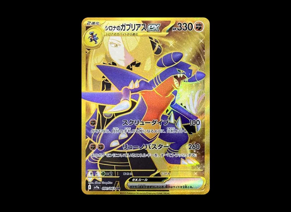 シロナのガブリアスex