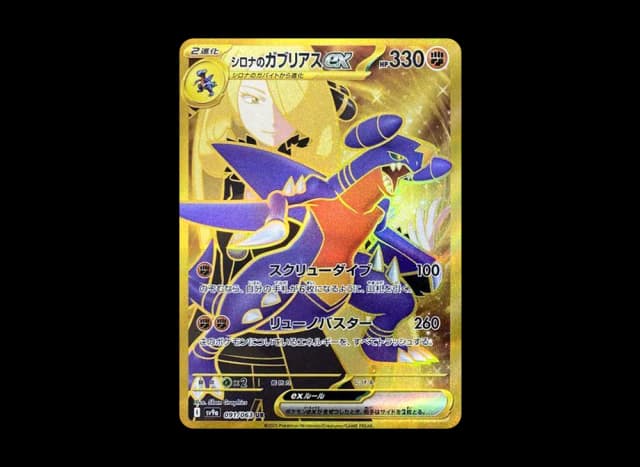 シロナのガブリアスex