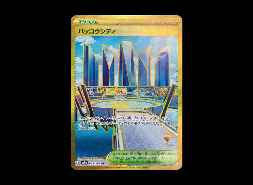 ハッコウシティ