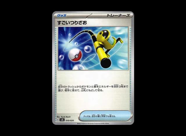 すごいつりざお