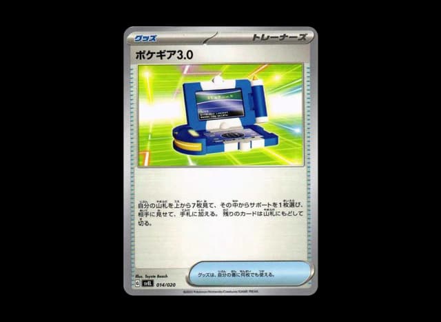 ポケギア3.0