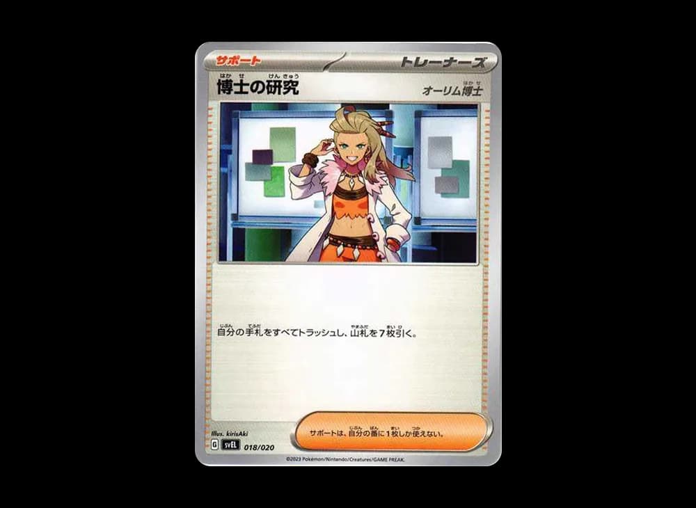 博士の研究（オーリム博士）